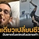 นักเรียนยูยิตสู ถูกครูฝึกจับทุ่มแรง จนคอบิด อัมพาตตลอดชีวิต ศาลสั่งชดใช้ 2 พันล้านบาท