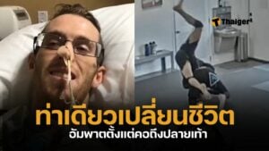 นักเรียนยูยิตสู ถูกครูฝึกจับทุ่มแรง จนคอบิด อัมพาตตลอดชีวิต ศาลสั่งชดใช้ 2 พันล้านบาท