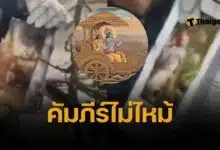 ชาวเน็ตแห่แชร์ ปาฏิหาริย์ หนังสือ ภควัทคีตา ไม่ไหม้ไฟ สภาพเกือบสมบูรณ์จากซากเครื่องบินแอร์อินเดียตก คร่า 241 ชีวิต