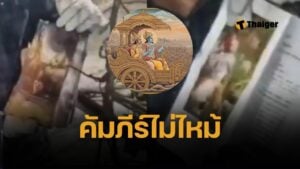 ชาวเน็ตแห่แชร์ ปาฏิหาริย์ หนังสือ ภควัทคีตา ไม่ไหม้ไฟ สภาพเกือบสมบูรณ์จากซากเครื่องบินแอร์อินเดียตก คร่า 241 ชีวิต