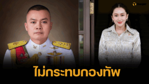 บิ๊กกุ้ง มทภ.2 ย้ำ นายกอิ๊งค์ ขอโทษแล้ว แค่เข้าใจผิด ไม่กระทบการทำงาน