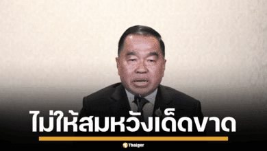 ทีมไทยแลนด์ แถลงผลการประชุม