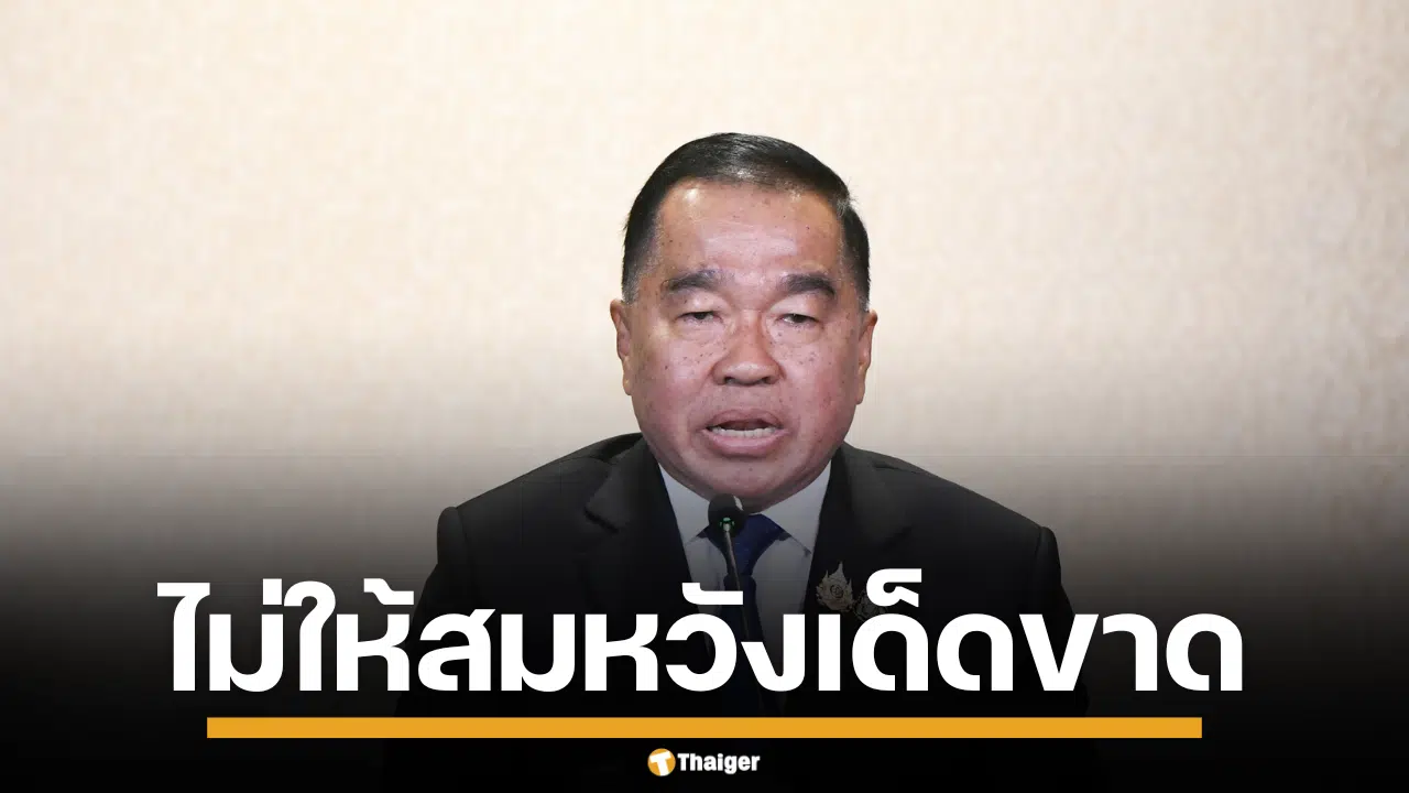 ทีมไทยแลนด์ แถลงผลการประชุม