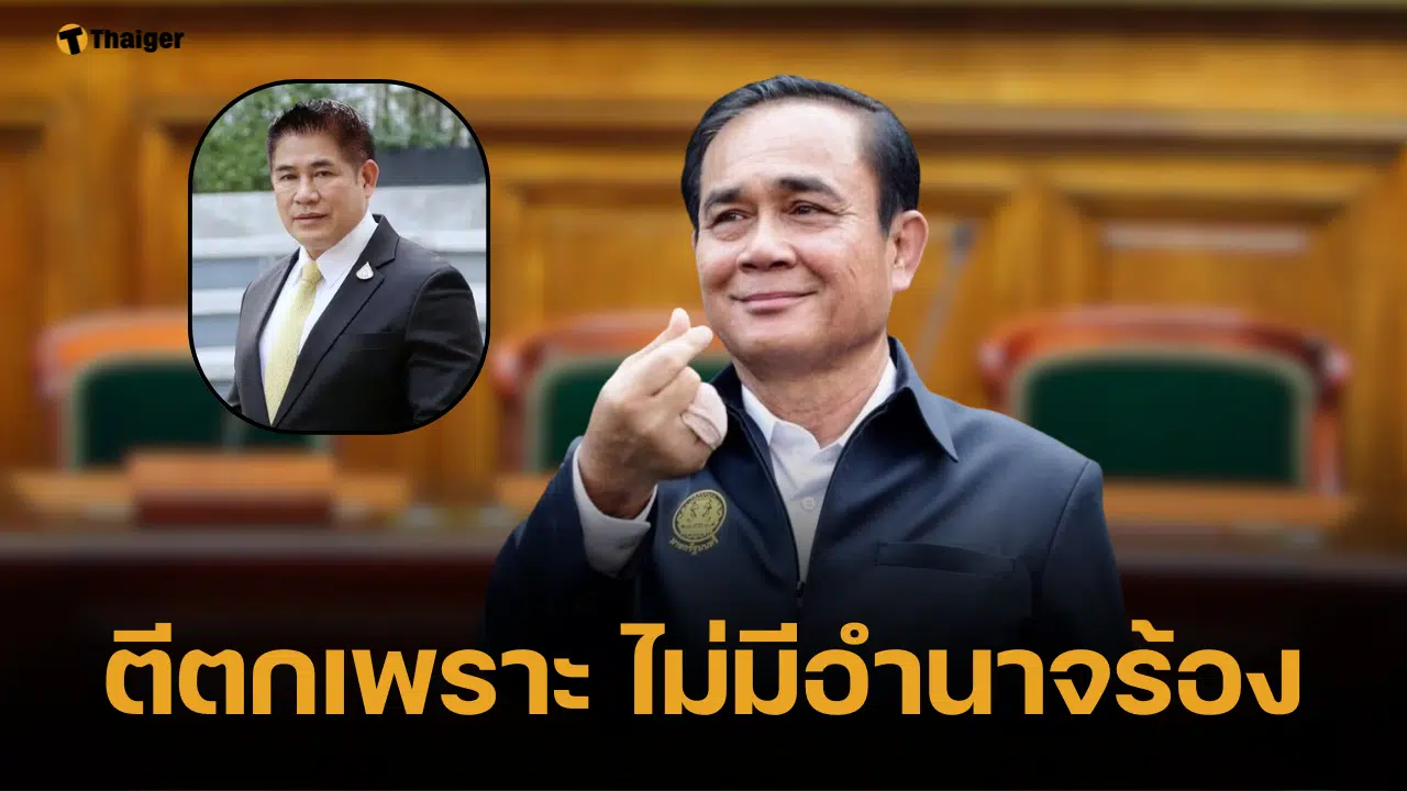 บิ๊กตู่ รอดแล้ว ศาล รธน. ตีตก ปมคุณสมบัตินายกฯ ตั้ง "ธรรมนัส" เป็น รมต.