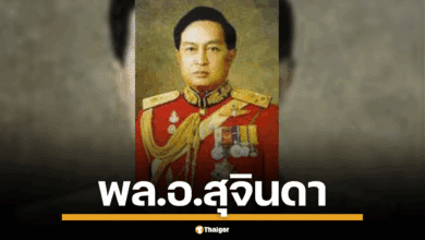 ย้อนประวัติ พล.อ.สุจินดา คราประยูร อดีตนายกรัฐมนตรี คนที่ 19