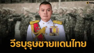 ประวัติ พล.ท.บุญสิน พาดกลาง แม่ทัพภาคที่ 2