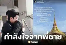 บอย ปกรณ์ กอดนนกุล หลังสูญเสียคุณแม่