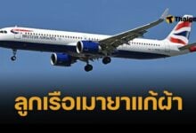 เที่ยวบินเสียว สจ๊วตเมายา เต้นเปลือยในห้องน้ำชั้นธุรกิจ ขณะบินปฏิบัติหน้าที่