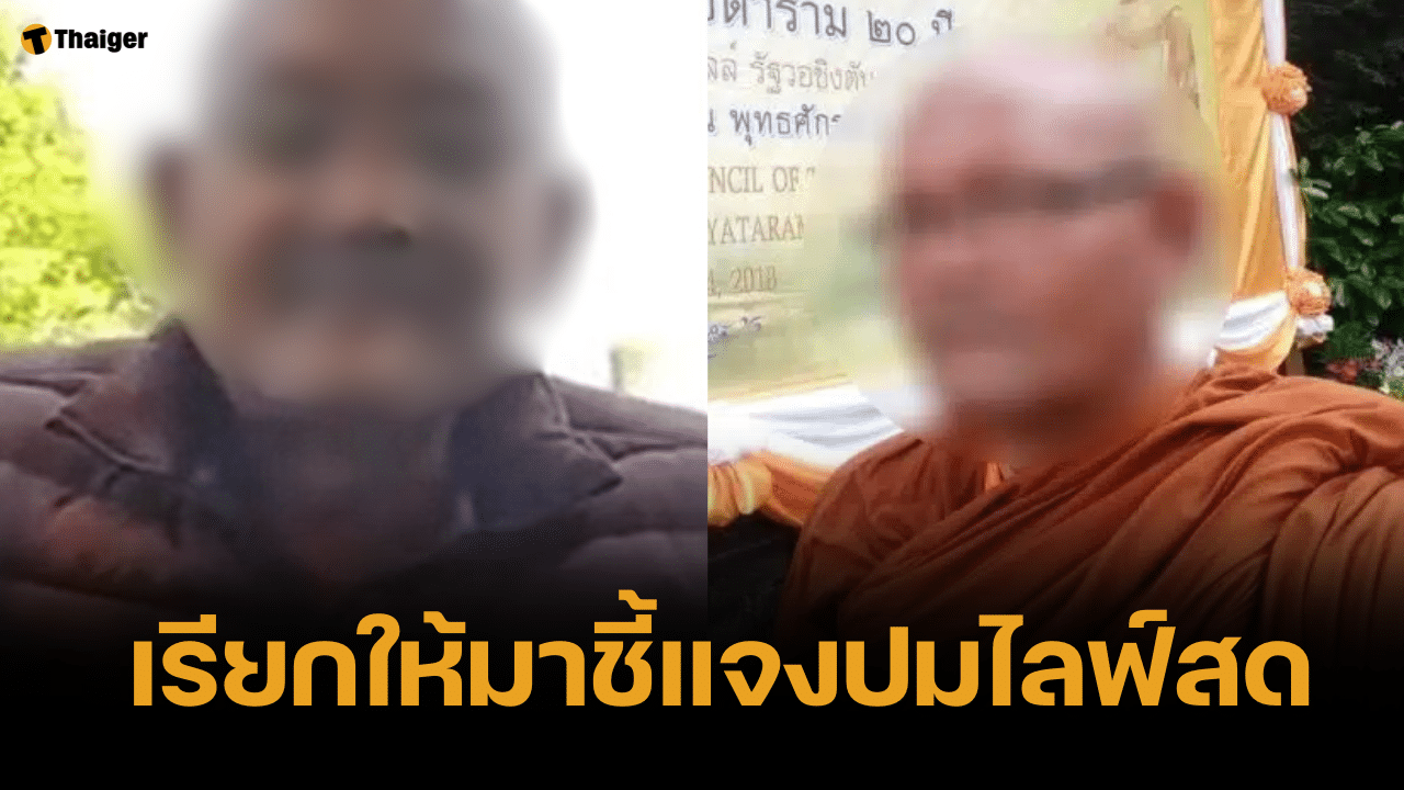 สำนักพุทธฯ บุรีรัมย์ จ่อเรียก หลวงตาสุจ แจงดราม่า ยุทหารเขมร ยิงคนสุรินทร์
