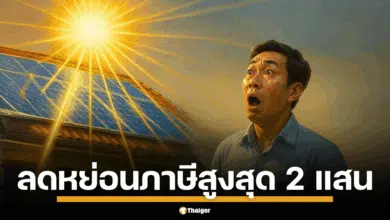 ครม.เคาะมาตรการกระตุ้นพลังงานสะอาด คนไทยเฮ ติดโซลาร์รูฟท็อป บนหลังคาบ้านลดค่าไฟ สามารถหักลดหย่อนได้สูงสุด 200,000 บาท มีเงื่อนไขอะไรบ้างเช็กเลยที่นี่