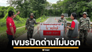 กัมพูชา ปิดด่านช่องอานม้า ไม่แจ้งเหตุผล
