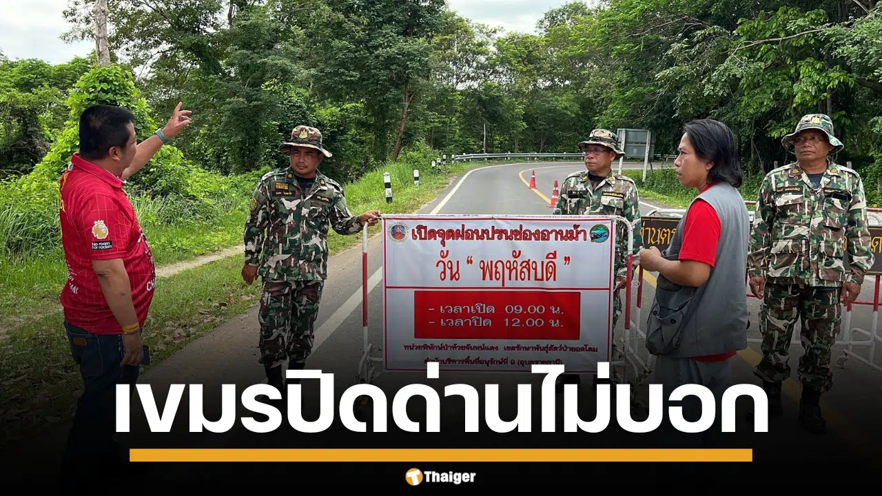 กัมพูชา ปิดด่านช่องอานม้า ไม่แจ้งเหตุผล