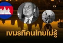 ประวัติความเป็นมา 'ประเทศกัมพูชา' เคยรุ่งเรือง อาณาจักรขอมโบราณ ล่มสลายเพราะเขมรแดง พึ่งไทยฟื้นฟูศิลปวัฒนธรรม สู่ปัญหาข้อพิพาทชายแดน