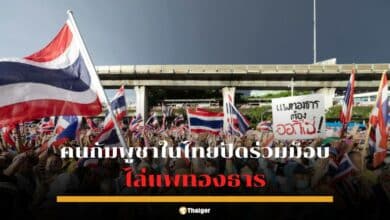 กัมพูชาปฏิเสธคนเขมรในไทยร่วมม็อบ 28 มิถุนา