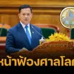 เขมร สุดดื้อ ตั้งคณะกรรมการ ยื่นฟ้องศาลโลก ข้อพิพาทพื้นที่ไทย-กัมพูชา