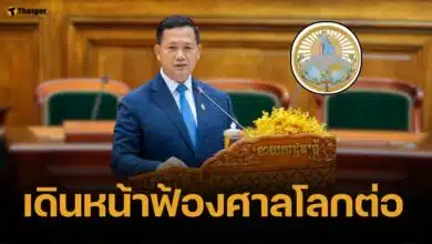 เขมร สุดดื้อ ตั้งคณะกรรมการ ยื่นฟ้องศาลโลก ข้อพิพาทพื้นที่ไทย-กัมพูชา