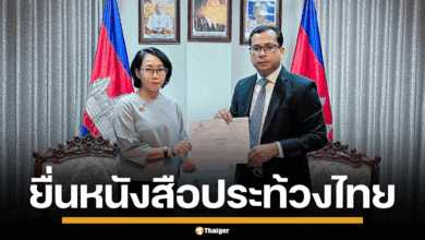กระทรวงการต่างประเทศ กัมพูชา ยื่นหนังสือ ประท้วง