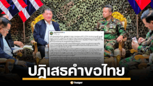 กัมพูชาปฏิเสธคำขอไทย ปมถอนกำลังออกจากช่องบก ยันเดินหน้ายื่นพื้นที่พิพาทสู่ศาลโลก