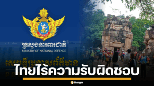 กลาโหมกัมพูชา ปราสาทตาเมือนธม ไทย