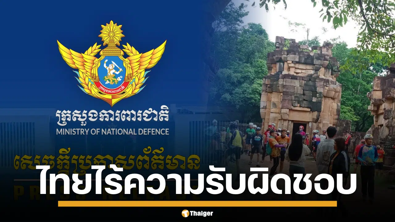 กลาโหมกัมพูชา ปราสาทตาเมือนธม ไทย