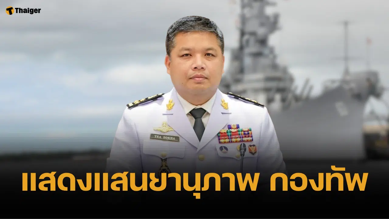 ทัพเรือเขมร ซ้อมรบยิงกระสุนจริง ตรงข้ามเกาะกูด หลังงดมา 2 ปี