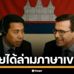 สำรวจเส้นทางอาชีพ ล่ามภาษากัมพูชา-เขมร ในไทย ตั้งแต่คุณสมบัติที่ต้องมี แนวโน้มเงินเดือนที่คาดว่าสูงถึงเดือนละ 35,000 บาท และแนวทางการเติบโตในสายงาน