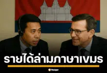 สำรวจเส้นทางอาชีพ ล่ามภาษากัมพูชา-เขมร ในไทย ตั้งแต่คุณสมบัติที่ต้องมี แนวโน้มเงินเดือนที่คาดว่าสูงถึงเดือนละ 35,000 บาท และแนวทางการเติบโตในสายงาน