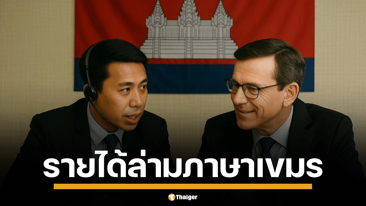สำรวจเส้นทางอาชีพ ล่ามภาษากัมพูชา-เขมร ในไทย ตั้งแต่คุณสมบัติที่ต้องมี แนวโน้มเงินเดือนที่คาดว่าสูงถึงเดือนละ 35,000 บาท และแนวทางการเติบโตในสายงาน