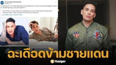 สื่อกัมพูชา โต้กลับ แทค ภรัณยู ปมโพสต์ "ประเทศ...ึงไม่มีอะไรให้แบน"