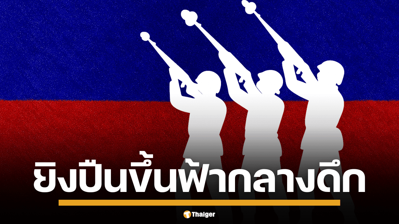เสียงปืนสนั่นชายแดนตราด! เขมรยิงสกัด โดรนปริศนา ยืนยัน ยังไม่มีการปะทะแนวชายแดนไทย-กัมพูชา ทหารไทยสั่งห้ามโพสต์ภาพเคลื่อนพล