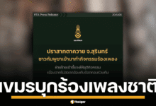 นักท่องเที่ยวเขมร ร้องเพลงชาติ บนปราสาทตาควาย