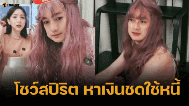 เชน ธนา สู้ชีวิต แต่งหญิง ไลฟ์ขายเสื้อชั้นใน หาเงินใช้หนี้ 8 ร้อยล้าน