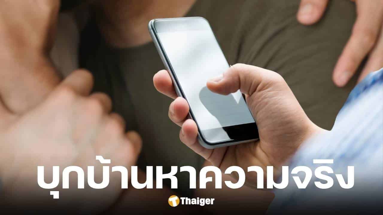 เมียจับจับโป๊ะสามีแอบส่งอีเมลหาผู้ชายทุกเช้า 10 ปี