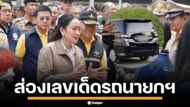 เลขเด็ด รถนายกฯ