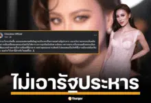 เฌอเอม ชญาธนุส ศรทัตต์ มิสแกรนด์ฯ ประกาศไม่เอารัฐประหาร ส่งสารถึงรัฐบาล นายกฯ อุ๊งอิ๊ง