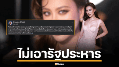 เฌอเอม ชญาธนุส ศรทัตต์ มิสแกรนด์ฯ ประกาศไม่เอารัฐประหาร ส่งสารถึงรัฐบาล นายกฯ อุ๊งอิ๊ง