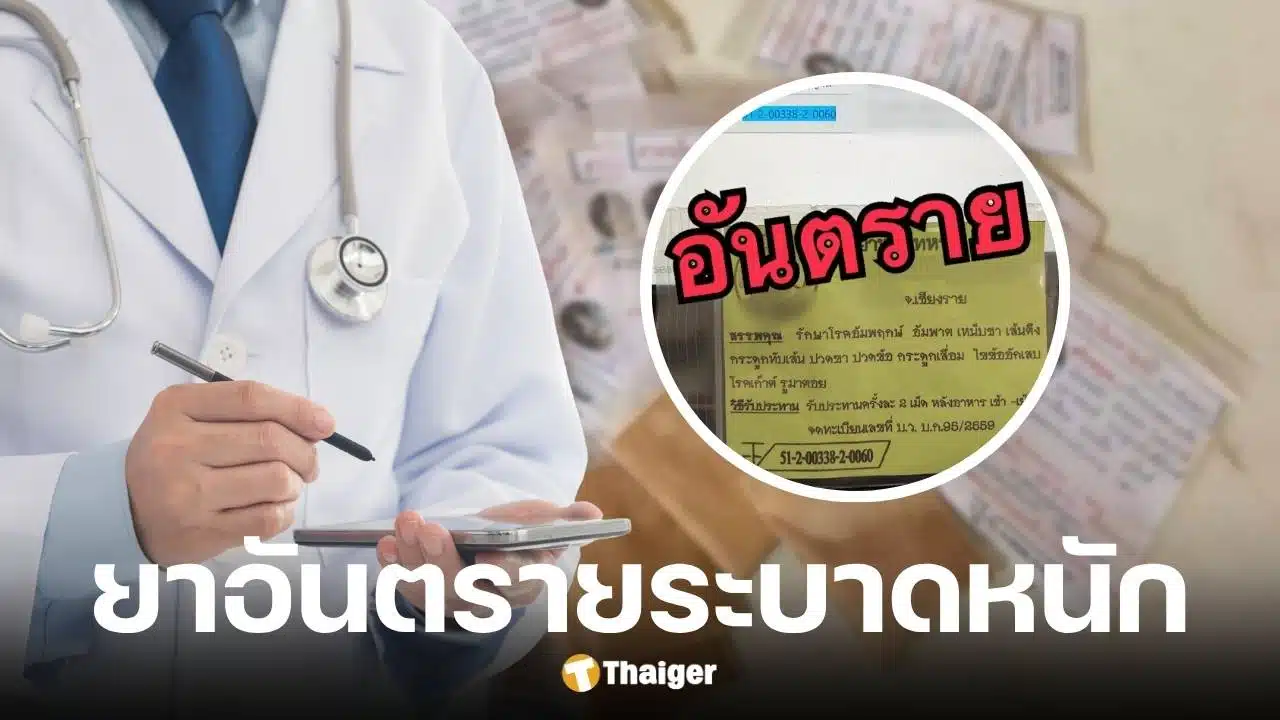 ยาผงจินดามณี ระบาดหนัก พบพบสารสเตียรรอยด์ เสี่ยงสารพัดโรค