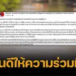 สถานทูตจีน ปัดเอี่ยว เป็นต้นเหตุ ปล่อยสารพิษลง แม่น้ำกก จากฝั่งเมียนมา