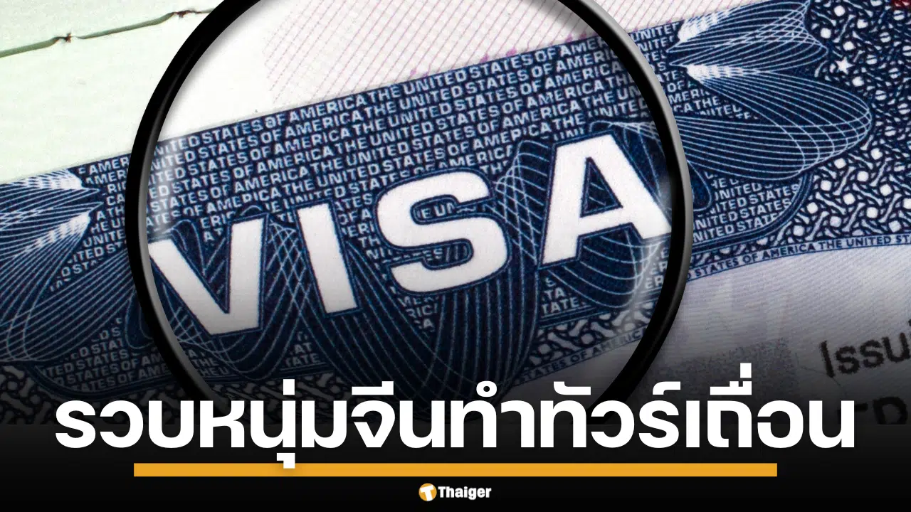 รวบไกด์หนุ่มจีน ทำทัวร์เถื่อน VVIP จัดรถหรูรับส่งนักท่องเที่ยว รอบวัดพระแก้ว