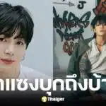 ซาแซงจีนบุกบ้านจองกุก BTS หวังเจอตัว หลังออกจากกรมไม่ถึงวัน