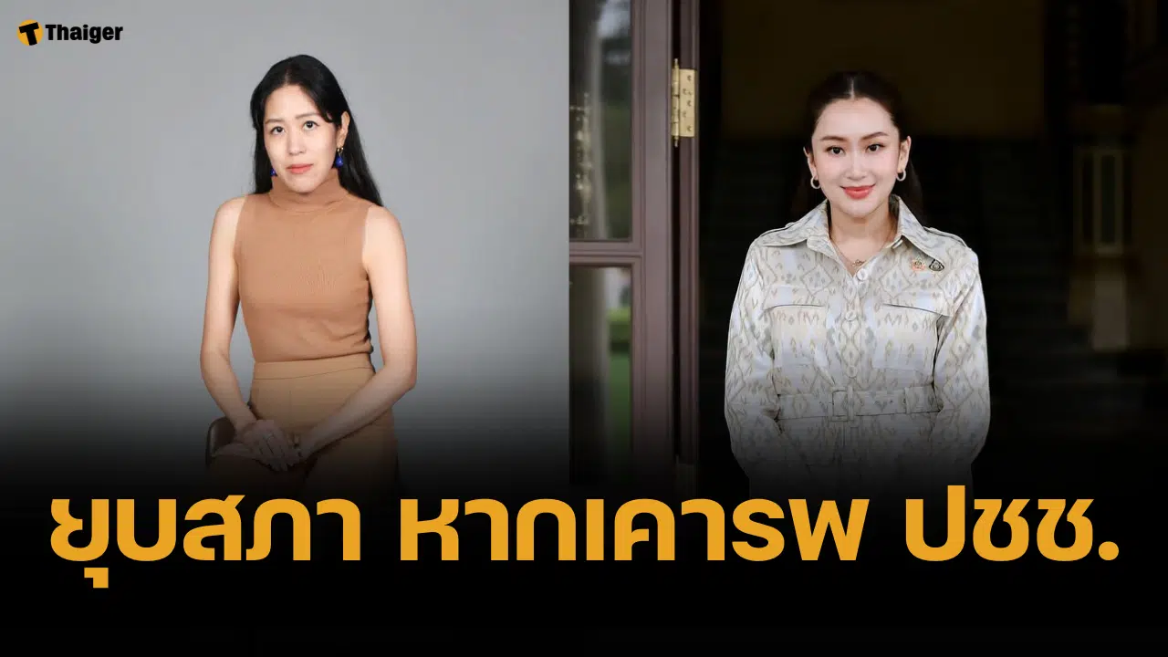 ช่อ แนะ นายกอิ๊งค์ ยุบสภา หากยังเคารพประชาชน เซ่นคลิปเสียงหลุด