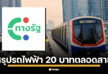 สรุปครบทุกเรื่องที่ต้องรู้เกี่ยวกับนโยบาย "รถไฟฟ้า 20 บาทตลอดสาย" ทั้งคุณสมบัติผู้มีสิทธิ์ วิธีลงทะเบียนผ่านแอปทางรัฐ และบัตรที่ใช้ได้ใน 8 สาย