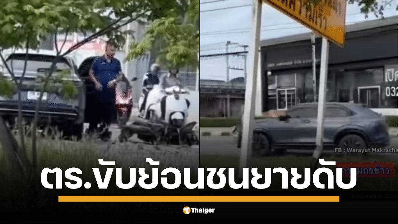 สรยุทธ สุทัศนะจินดา กรรมกรข่าว เผยคลิปวงจรปิดจับภาพนาทีมรณะ ตำรวจขับเก๋ง ซิ่งย้อนศรชน จยย.ยายวัย 65 ปี ลงมายืนงง ชาวเน็ตสงสัยเมารึเปล่า