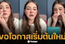 ดิว อริสรา ขอโทษทั้งน้ำตา ยืนยันกลับไทยแน่นอน พร้อมเดินหน้าขายของใช้หนี้