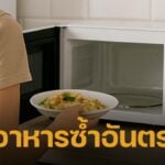 อย่าหาทำ! สาวเตือนภัย "อาหารค้างคืน" ทำท้องร่วงแทบตาย แนะเลิกเสียดายของ