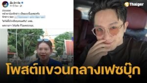 หมออั้ม อิราวัต โพสต์แขวนนักข่าว ทำไมค์เขกหัว นายกฯ อิ๊งค์ ชาวเน็ตเห็นต่าง คอมเมนต์ติง ไม่เหมาะสม