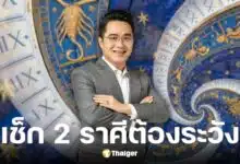 หมอช้าง ทศพร เตือนราศีสิงห์และราศีพิจิก ระวังแตกหักเพื่อนร่วมงาน