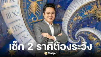 หมอช้าง ทศพร เตือนราศีสิงห์และราศีพิจิก ระวังแตกหักเพื่อนร่วมงาน