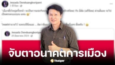 อ.เจษฎาย้อนคำทำนายเลือกตั้งครั้งหน้าเหลือ 2 พรรค
