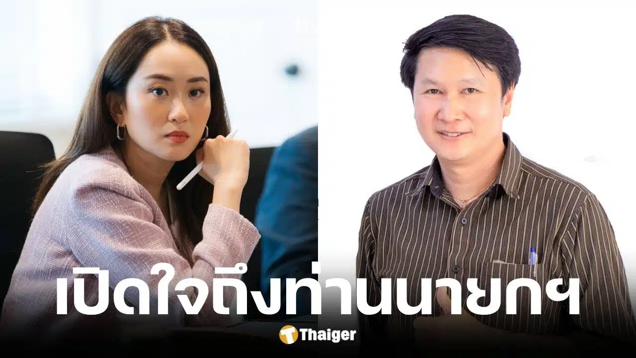 อ.เจษฎา เปิดใจถึงนายกฯ อิ๊งค์ ชี้ถูกจับเป็น ตัวประกันทางการเมือง